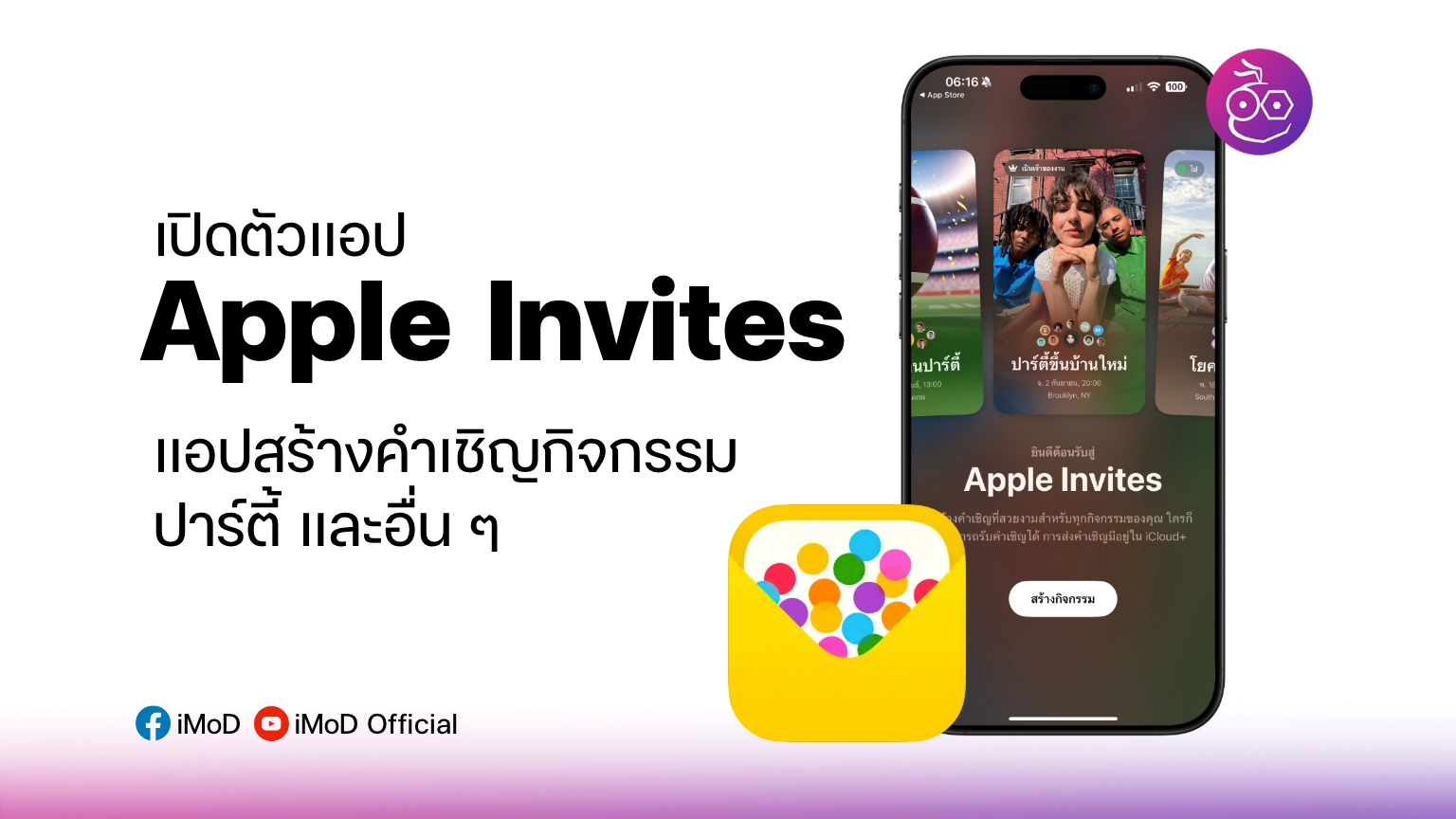 Apple เปิดตัว 