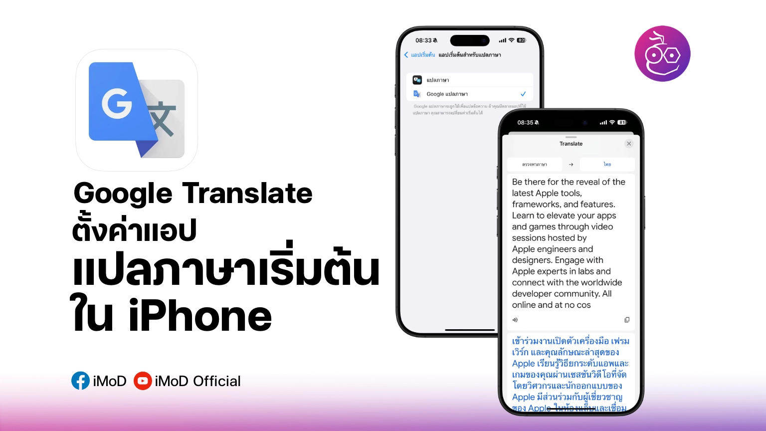  Google Translate IPhone iOS 18 