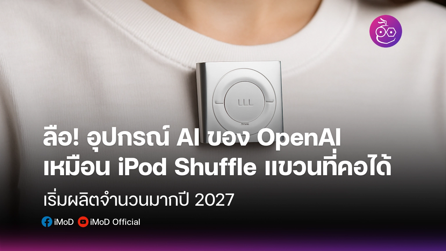 ai-jony-ive-openai-ipod-shuffle