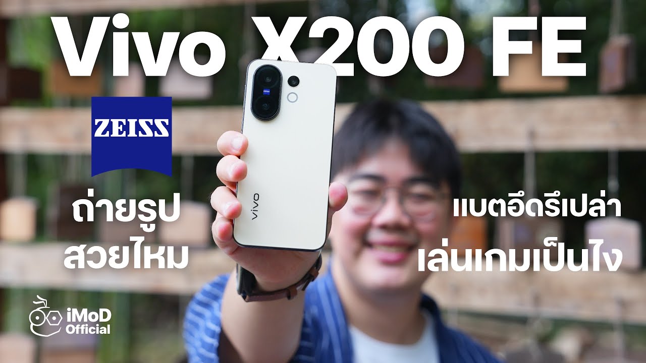 รีวิว vivo X200 FE ตะลุยถ่ายรูป แชร์ประสบการณ์การใช้งานจากคนไม่เคยใช้