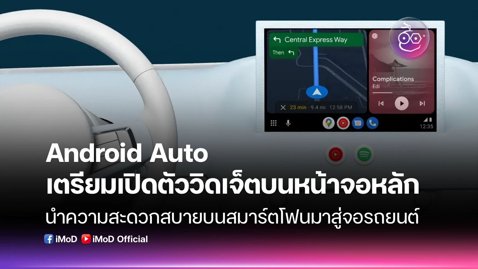 Android Auto เตรียมเปิดตัววิดเจ็ตบนหน้าจอหลัก