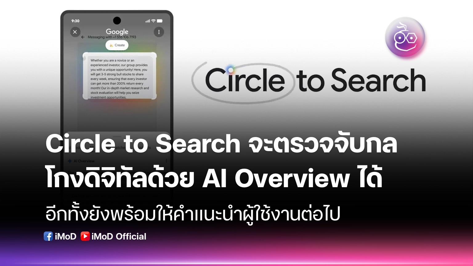 Circle to search ai overview 