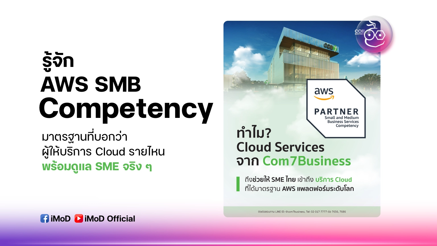รู้จัก AWS SMB Competency มาตรฐานที่บอกว่าผู้ให้บริการ Cloud รายไหน ...