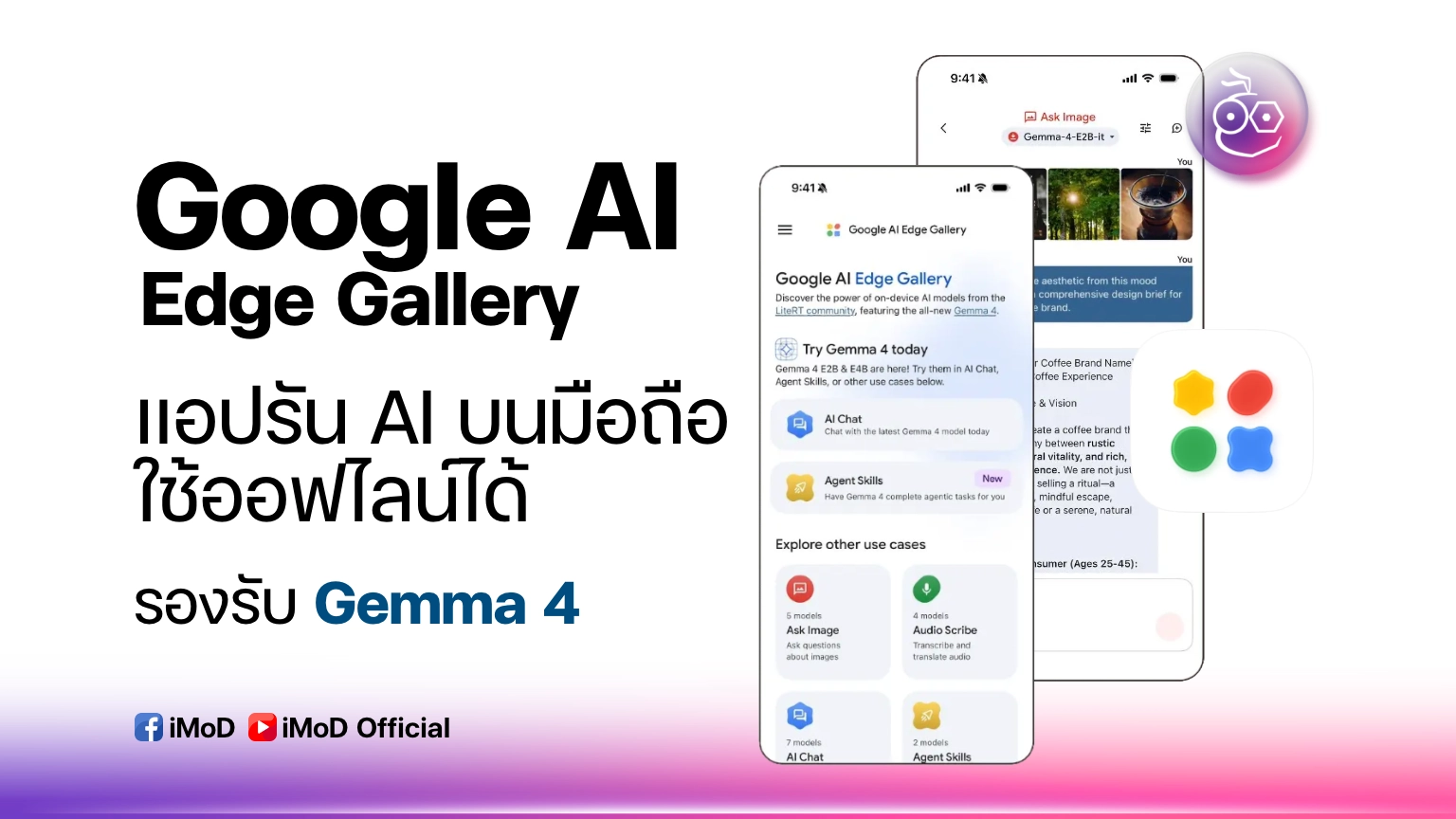 Google AI Edge Gallery แอปรัน AI บนมือถือ รองรับ Gemma 4