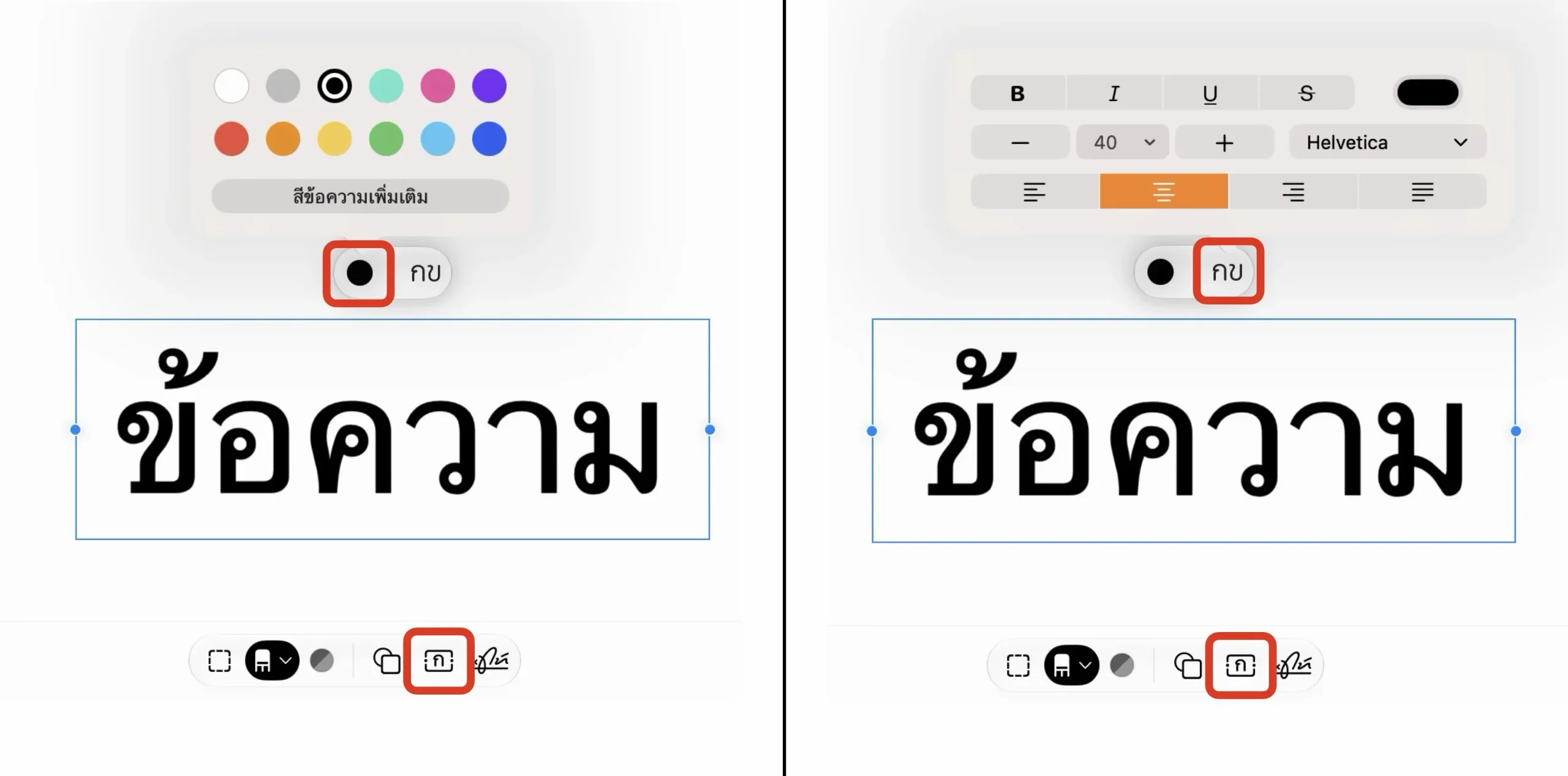 เครื่องมือข้อความ Text ปรับสี ขนาด ฟอนต์