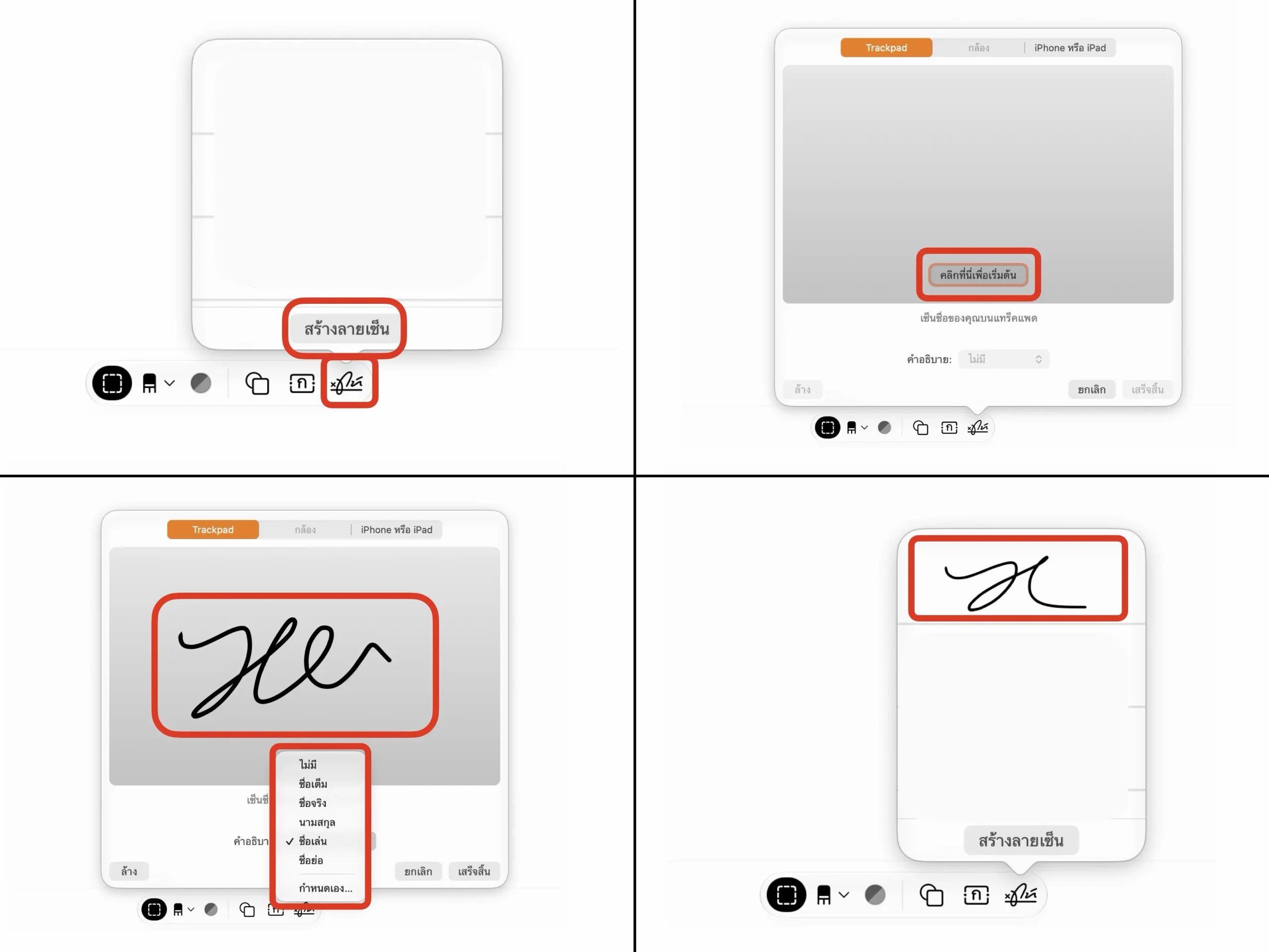 สร้างลายเซ็นด้วย Trackpad บน MacBook
